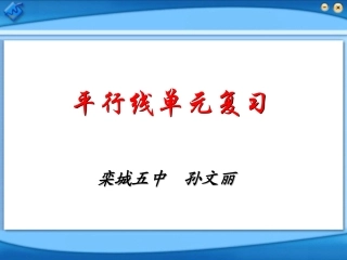 平行于同一条直线的两条直线平行