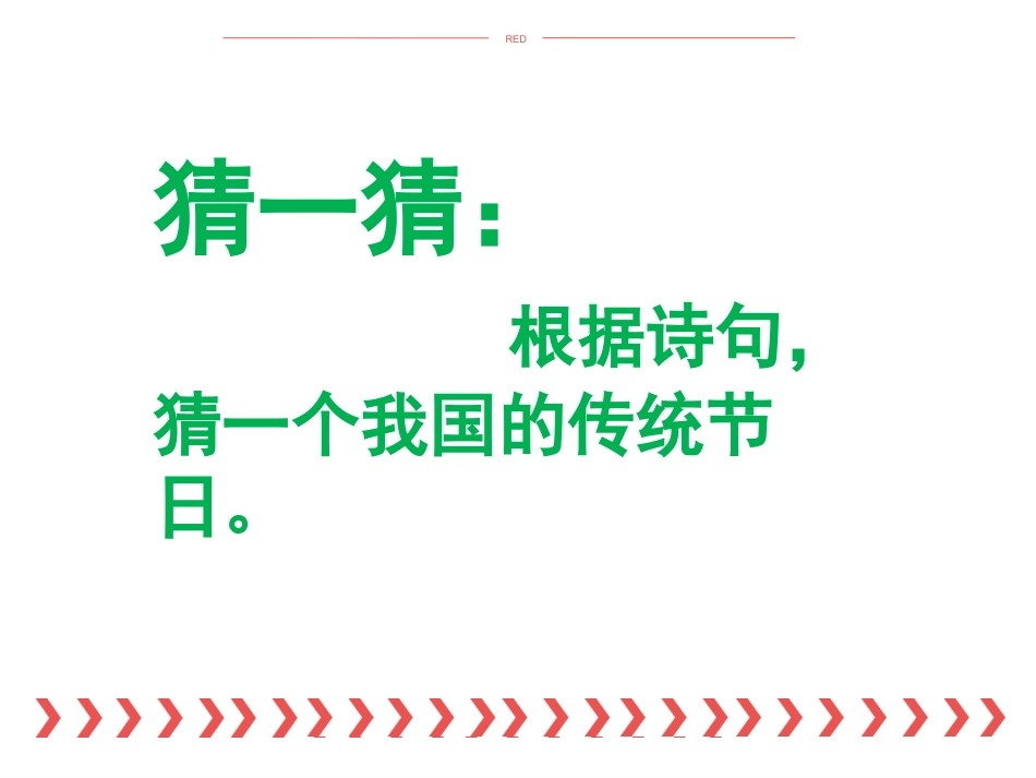 《中秋节》课件3_第2页