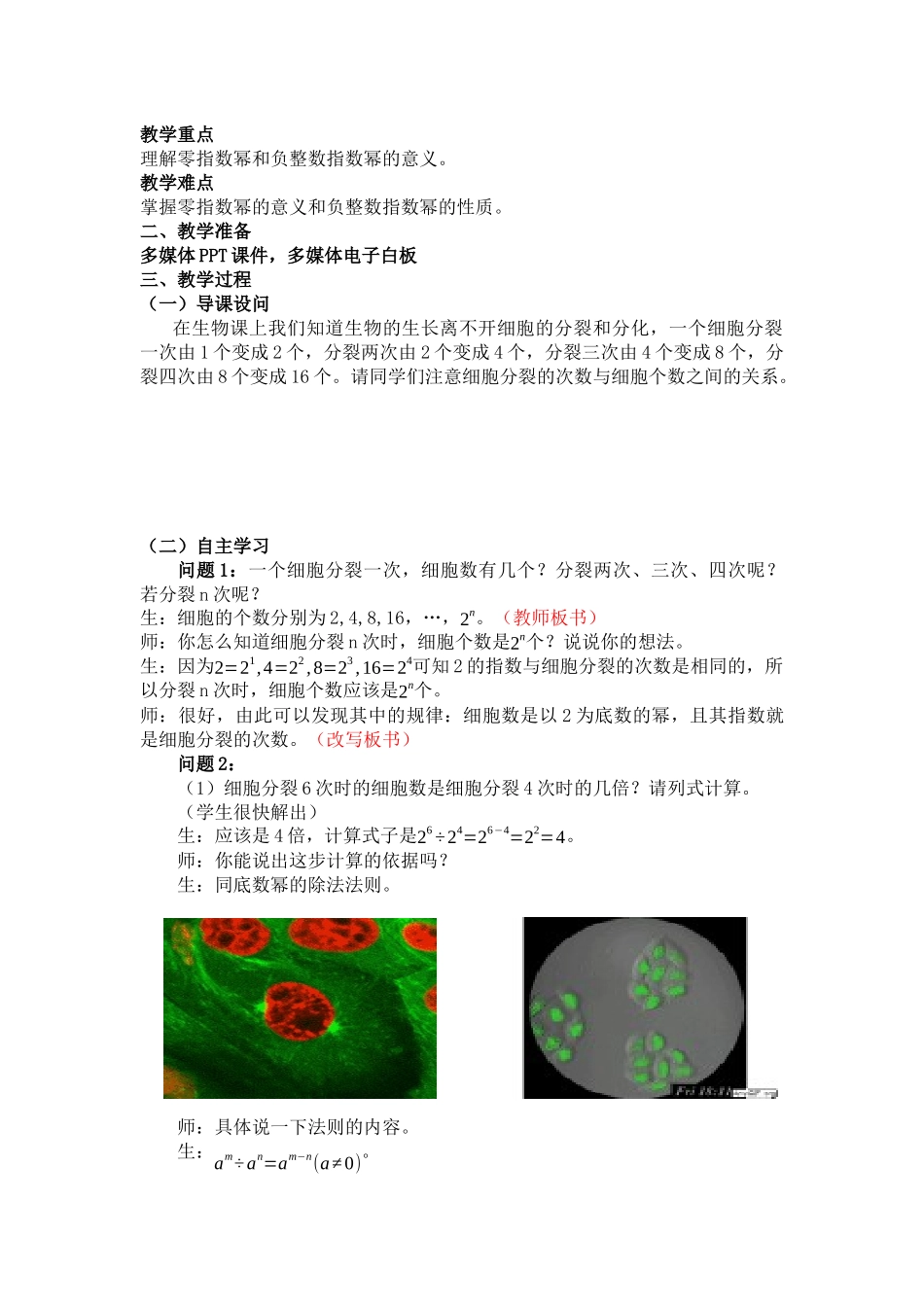 1.3.2同底数幂的除法-零指数幂和负指数幂教学设计_第2页