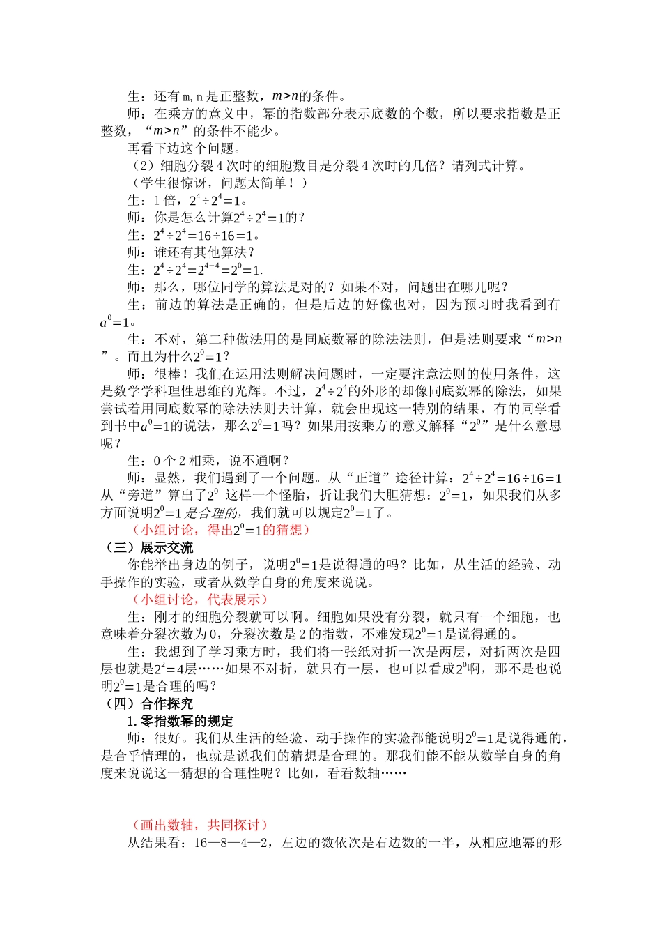 1.3.2同底数幂的除法-零指数幂和负指数幂教学设计_第3页