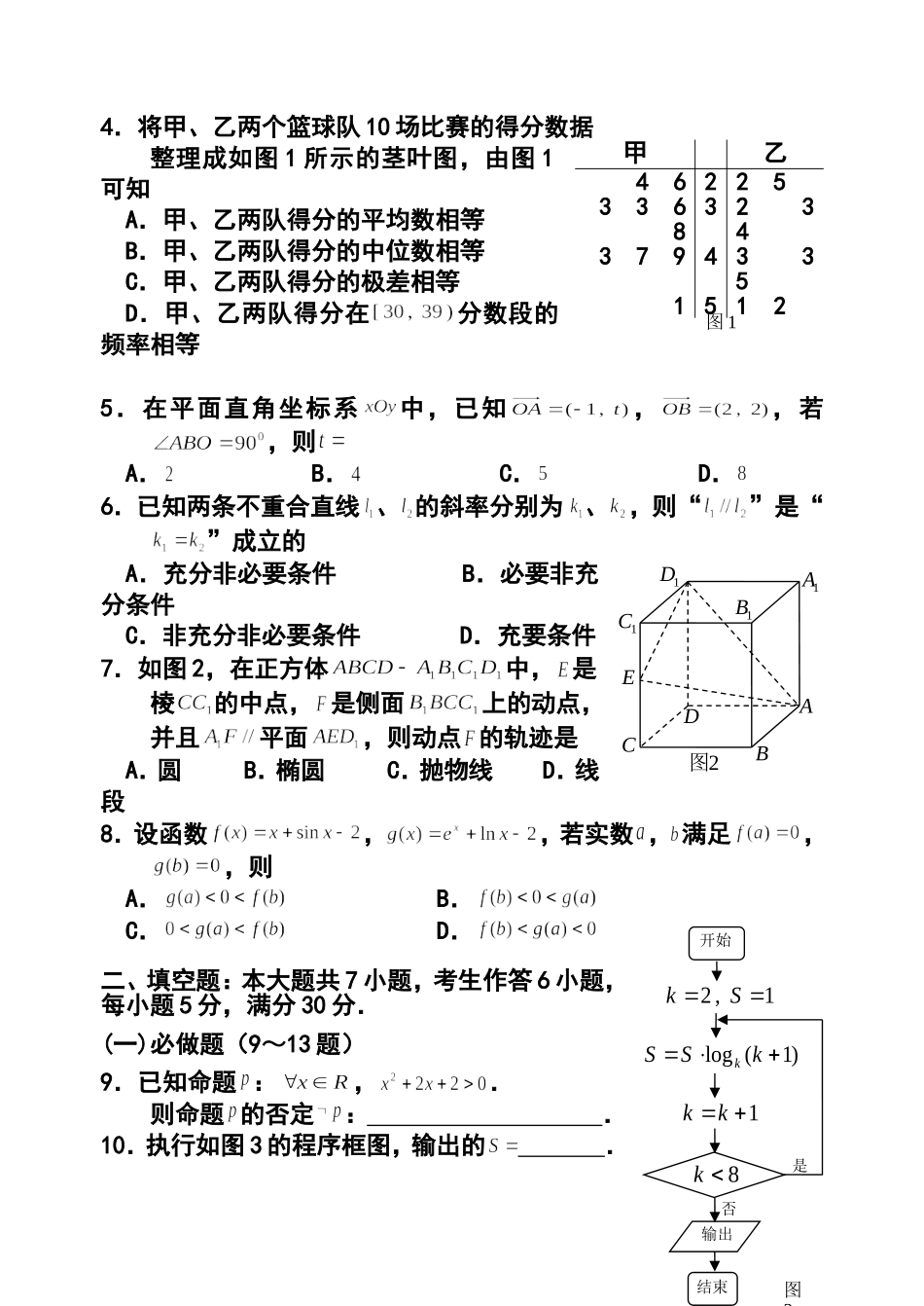 2014届广东省江门市高考模拟考试理科数学试题及答案_第2页