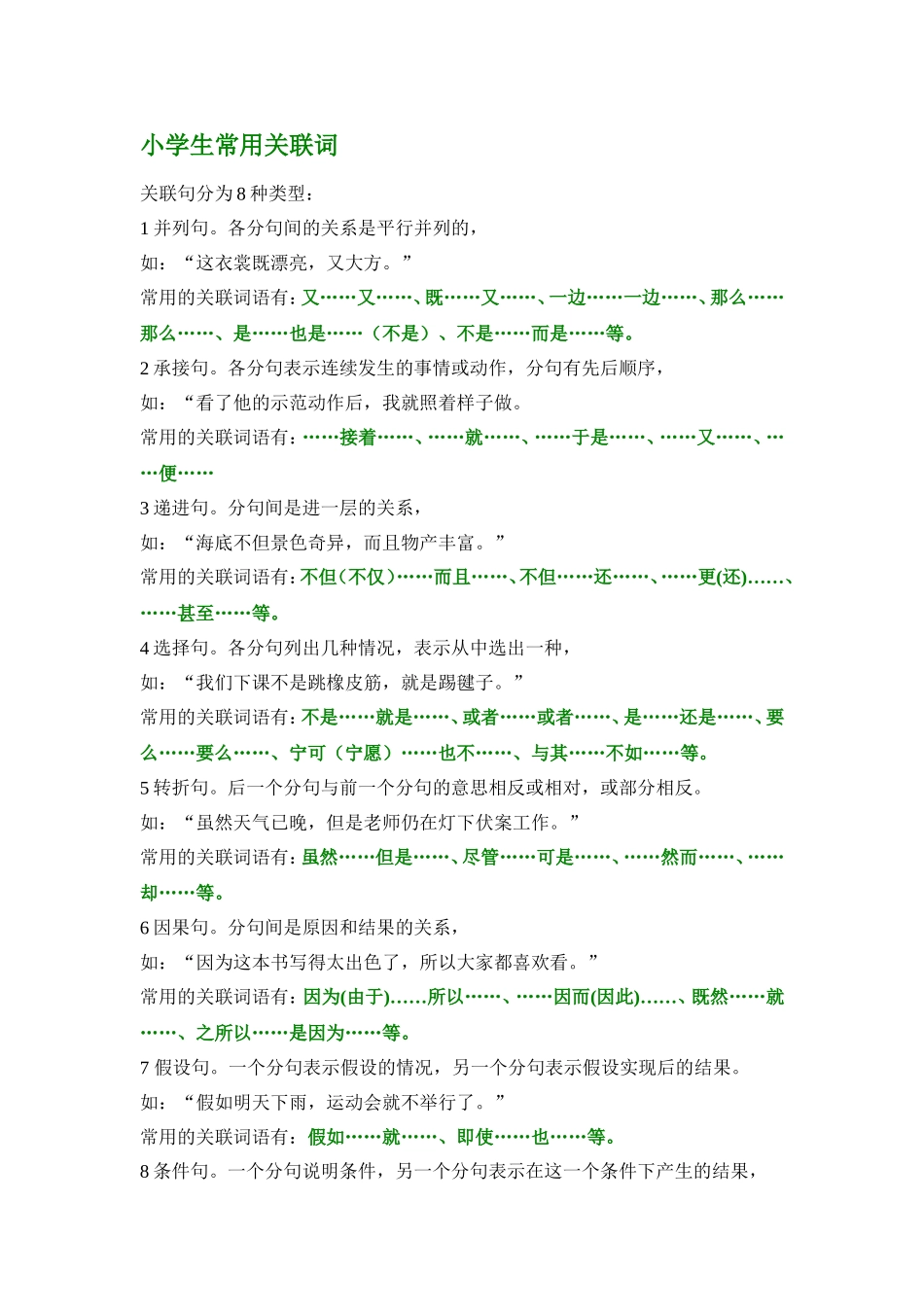 小学生常用关联和_第1页