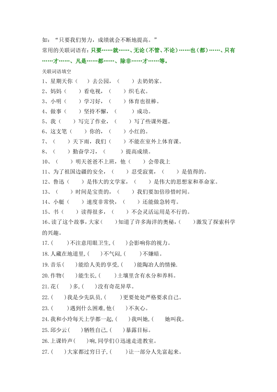 小学生常用关联和_第2页