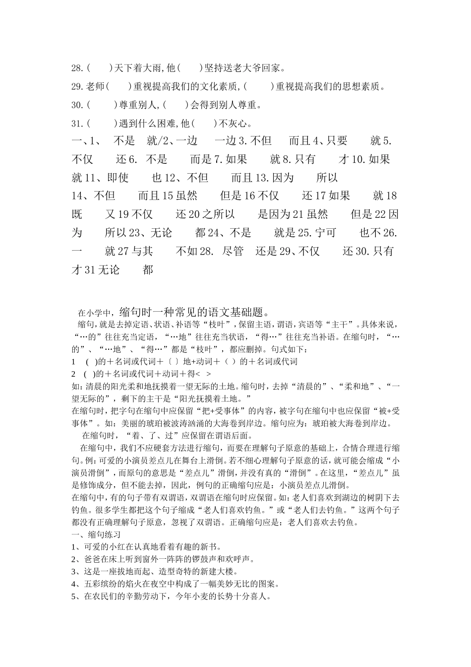 小学生常用关联和_第3页