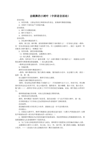 会跳舞的小树叶