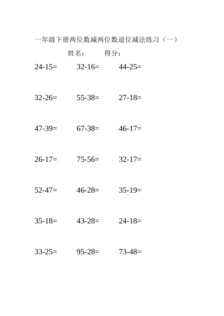 一年级下册两数数减两位数退位减法练习_第1页