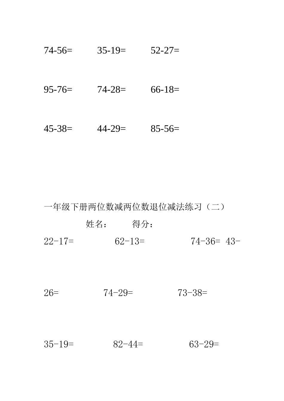 一年级下册两数数减两位数退位减法练习_第2页