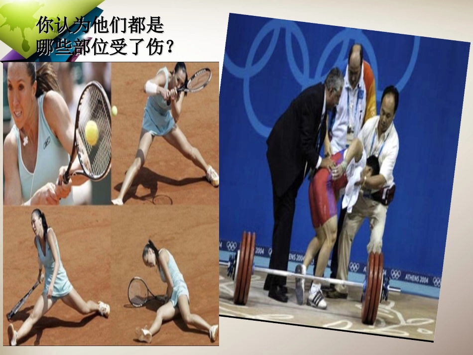 2、运动损伤的预防与康复_第2页
