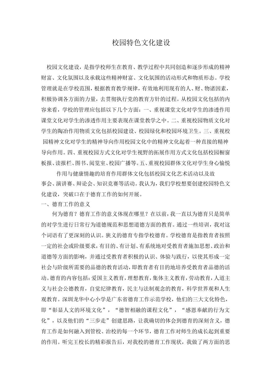 校园特色文化建设_第1页