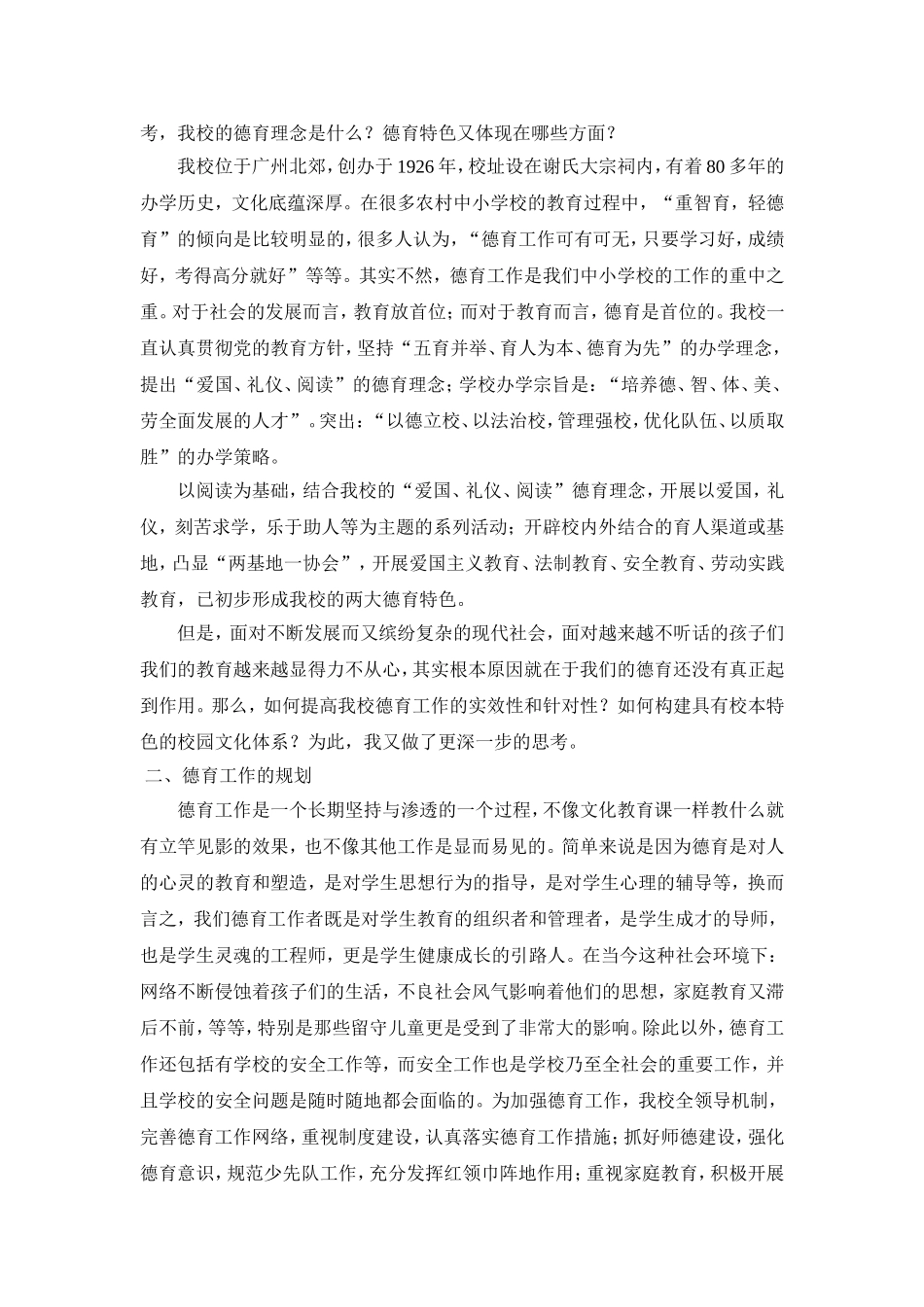 校园特色文化建设_第2页