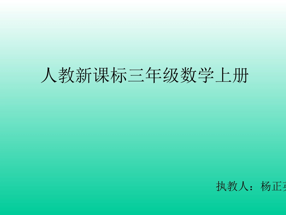 人教2011版小学数学三年级人教三年级数学上册《毫米、分米)认识课件_第1页