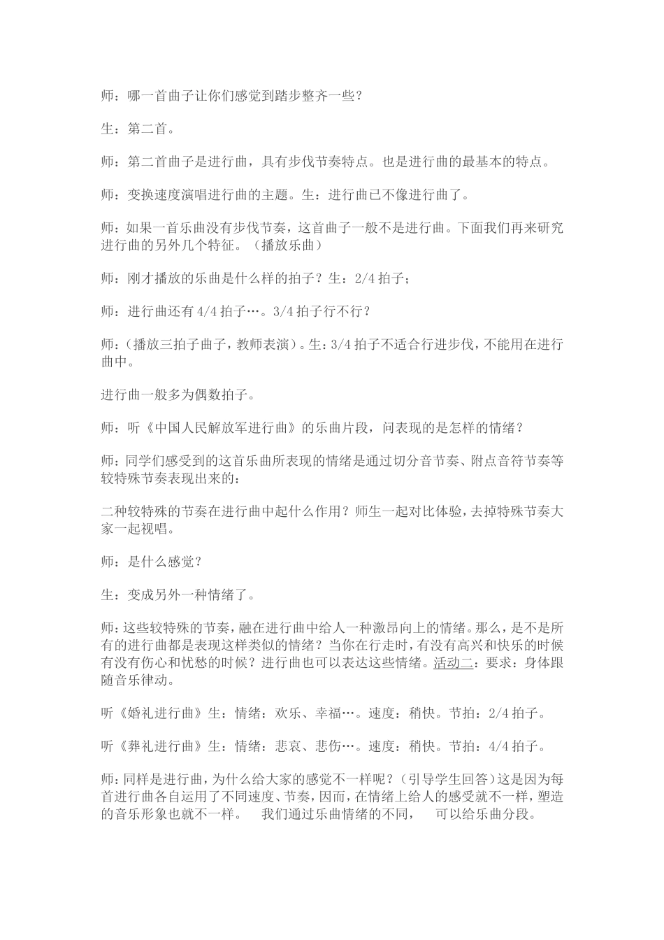 行进中的步伐之歌_第2页