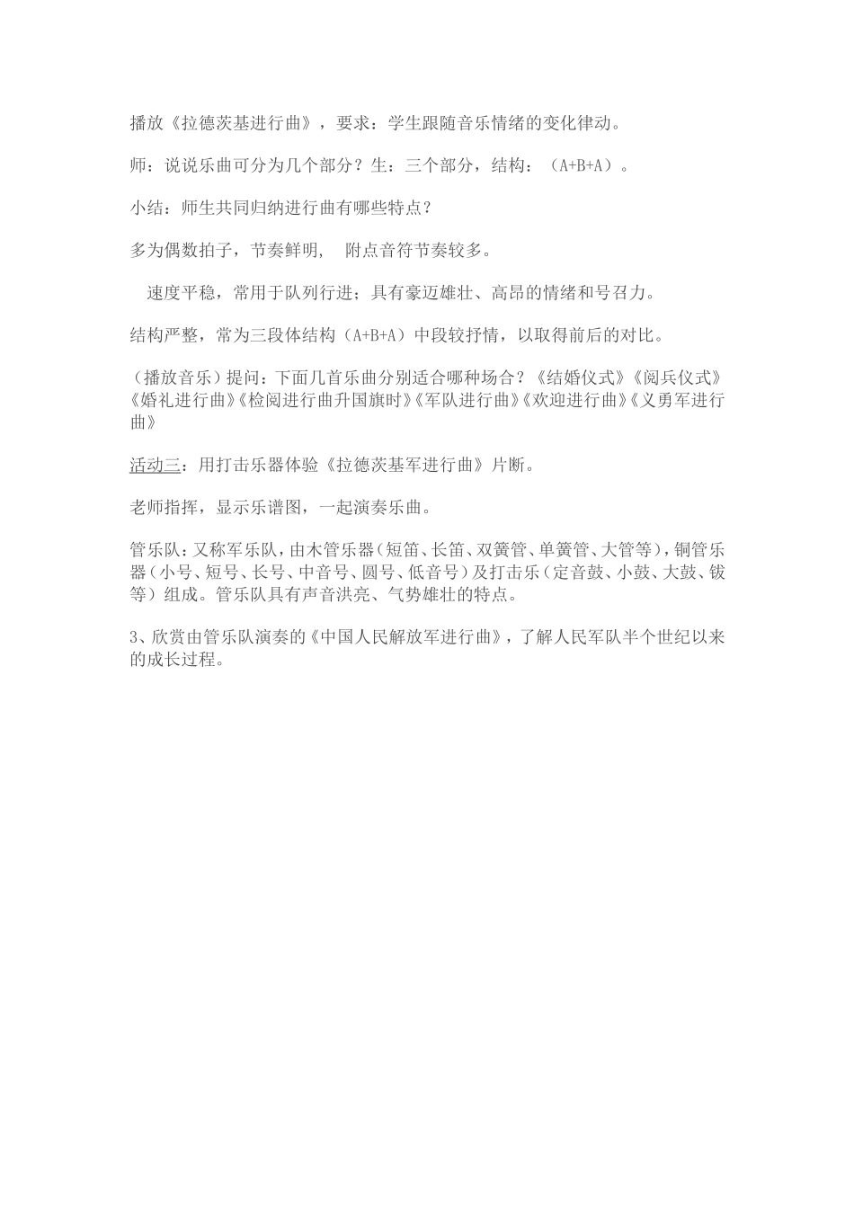 行进中的步伐之歌_第3页
