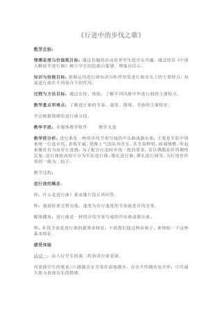 行进中的步伐之歌