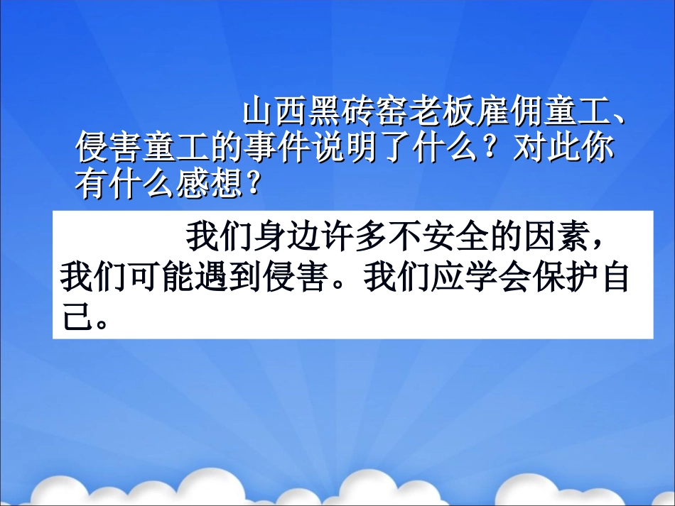 《身边的侵害与保护》课件2_第2页