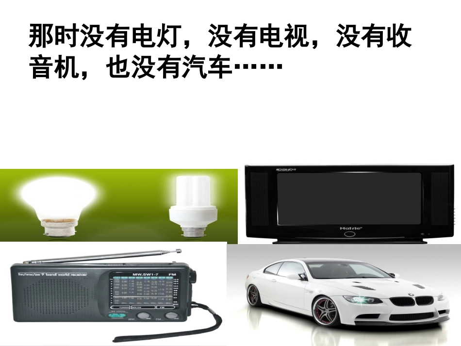 29-呼风唤雨的世纪_第3页