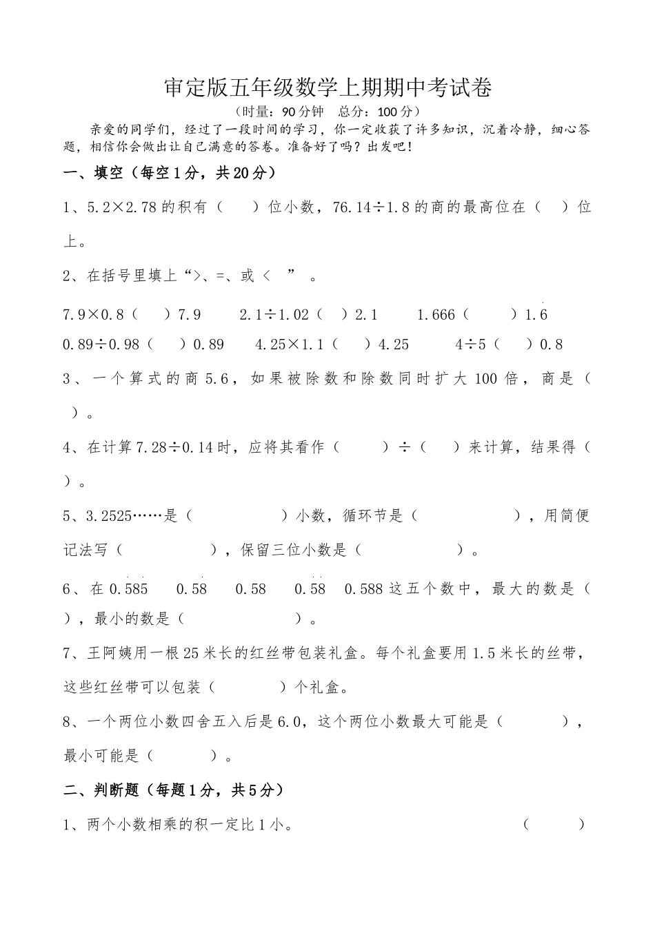 五年级数学上期期中考试卷_第1页