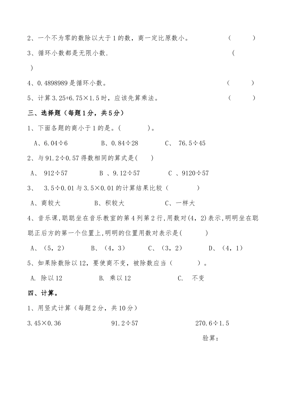 五年级数学上期期中考试卷_第2页