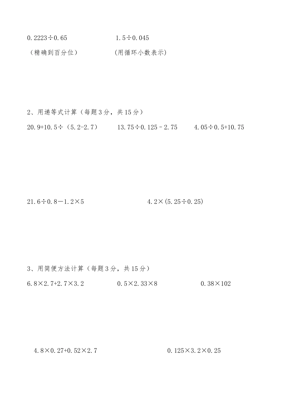 五年级数学上期期中考试卷_第3页