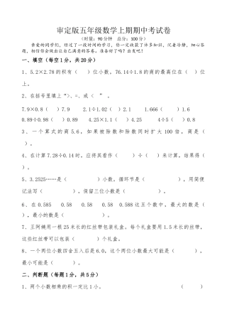 五年级数学上期期中考试卷