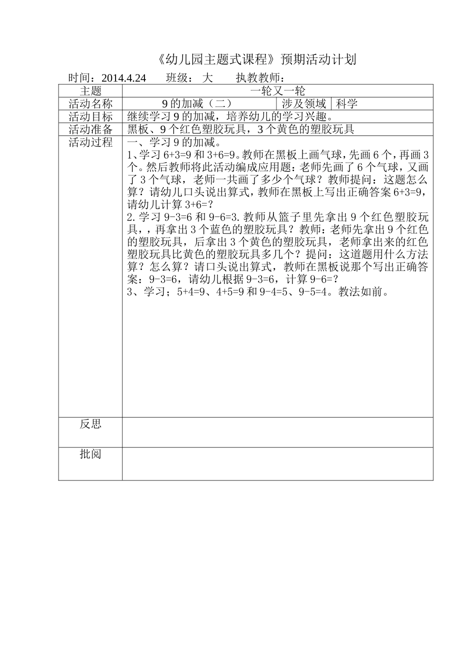 4-9的加减(二)_第1页