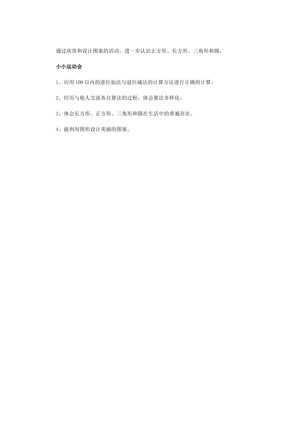 有趣的图形知识点归纳_第2页