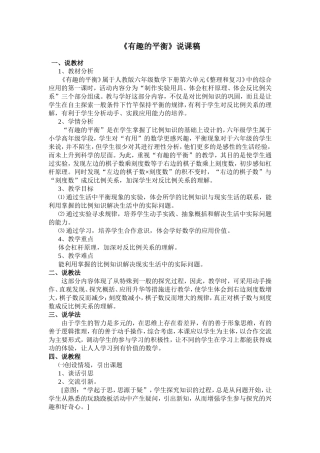 有趣的平衡说课稿