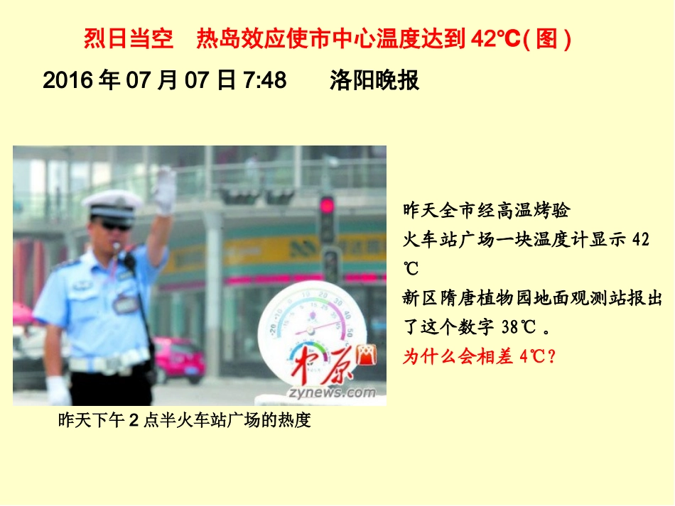 问题研究-为什么市区气温比郊区高-(3)_第2页