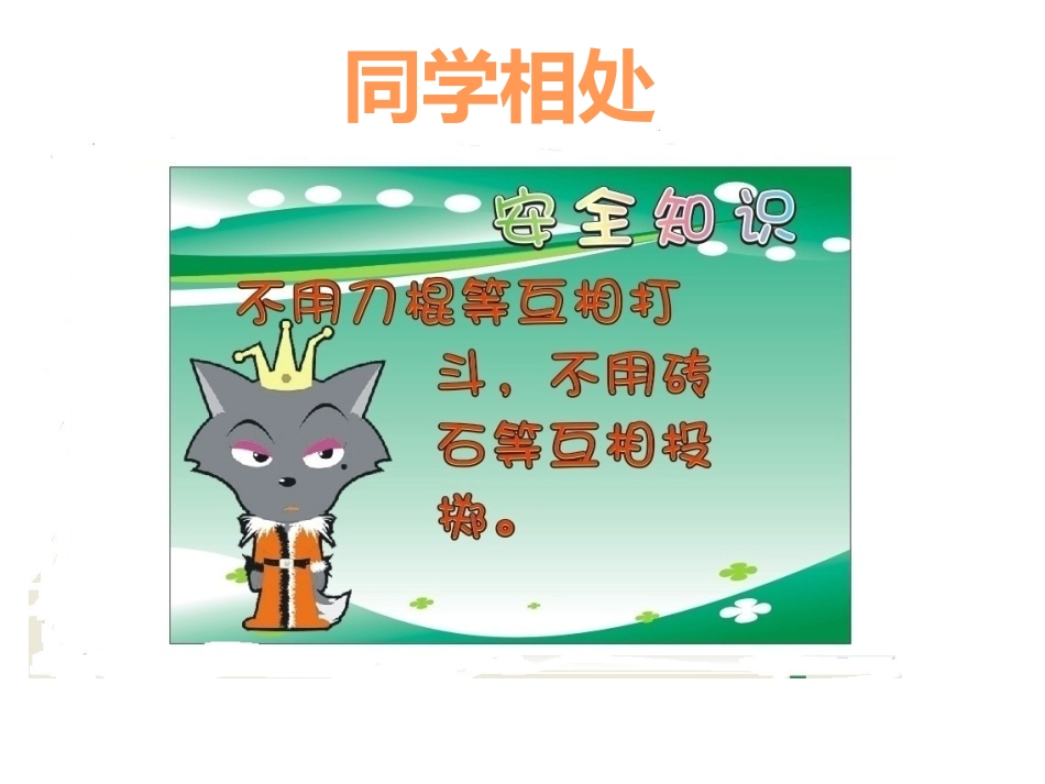 校园安全小常识_第2页