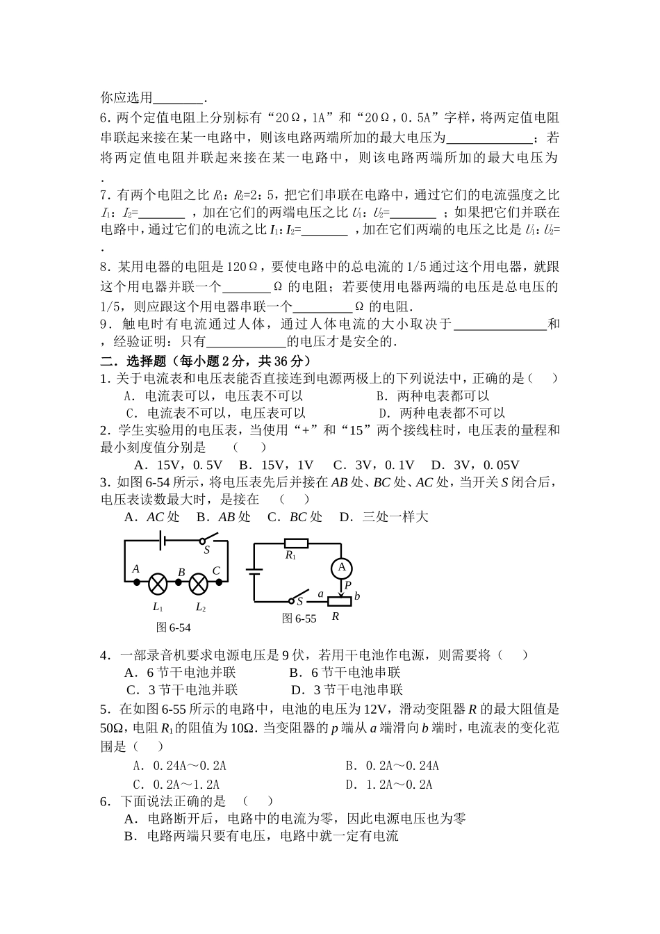 初二下册物理期末总复习_第2页