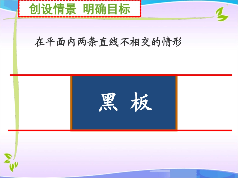 5.2.1平行线_第2页