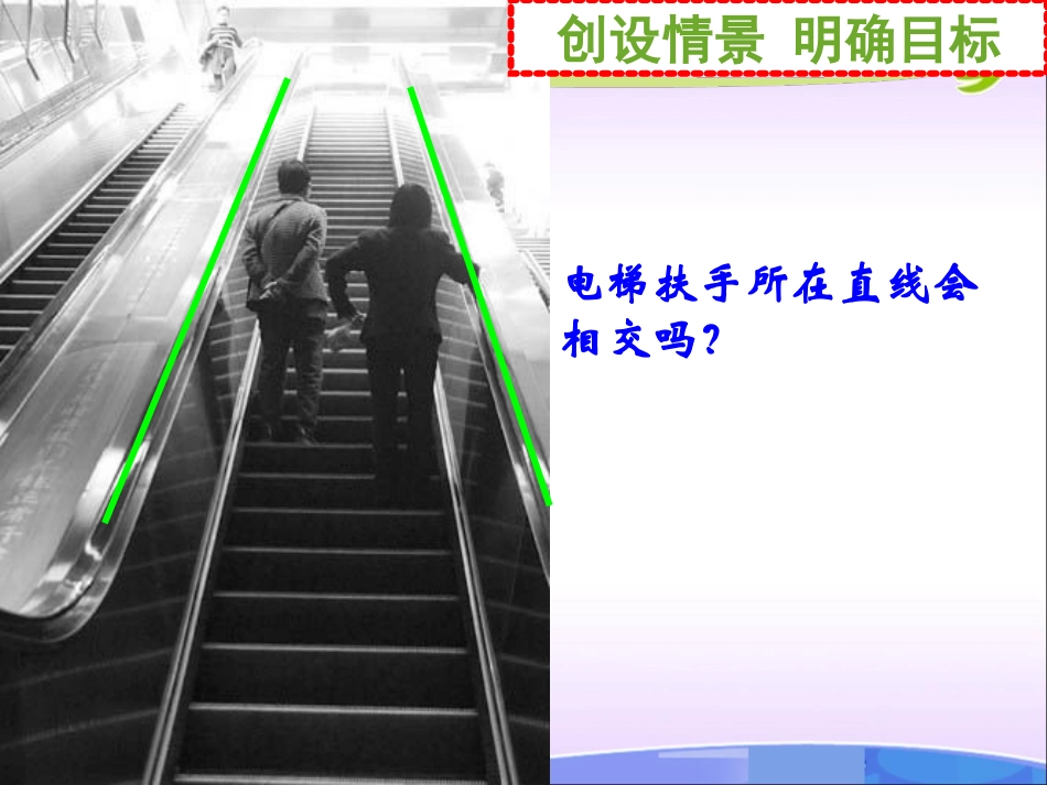 5.2.1平行线_第3页