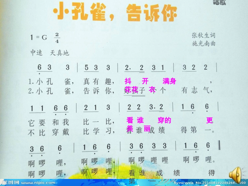 小孔雀-告诉你_第3页