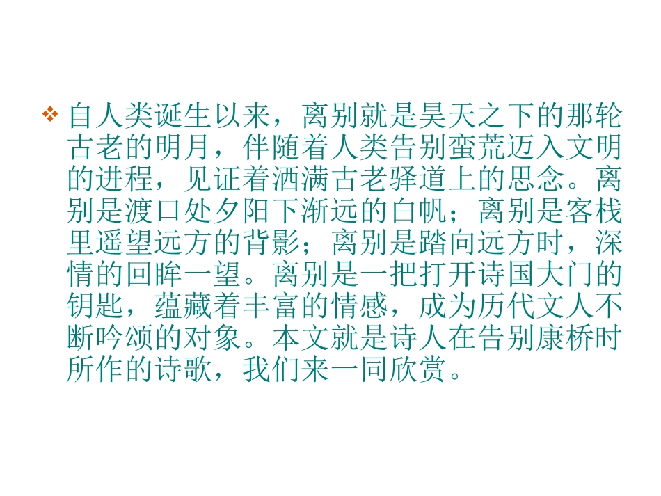 《再别康桥》PPT课件(向成辉)_第2页