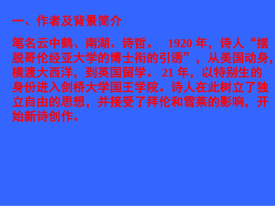 《再别康桥》PPT课件(向成辉)_第3页
