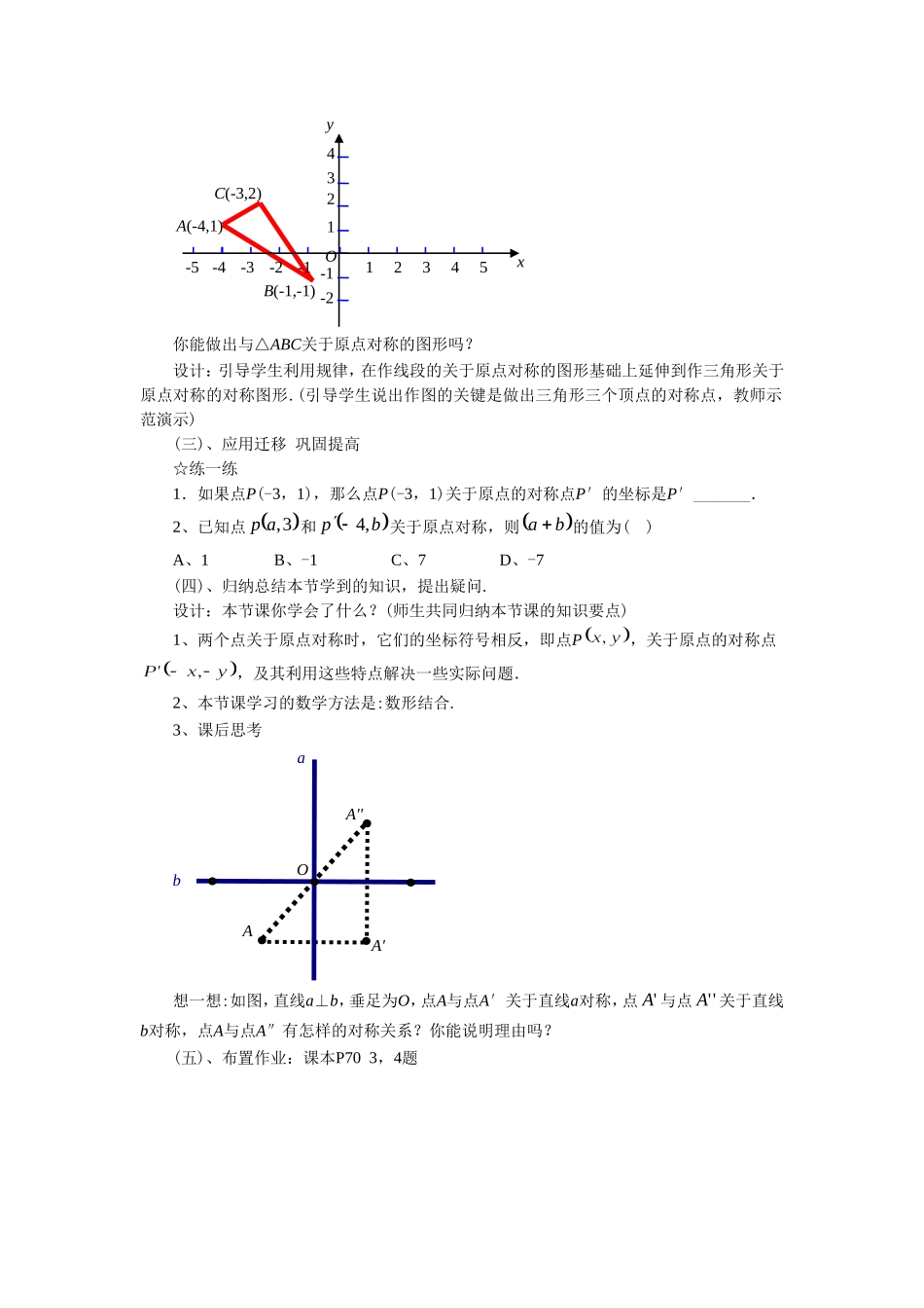 23.2.3关于原点对称的点的坐标-(4)_第3页