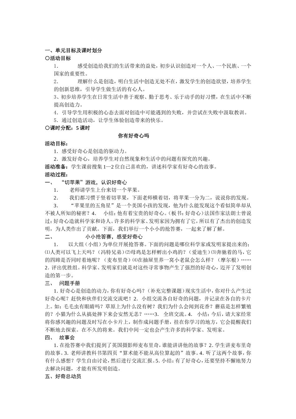 教科版品德与社会六年级上册_第3页
