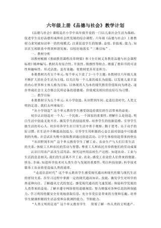 教科版品德与社会六年级上册