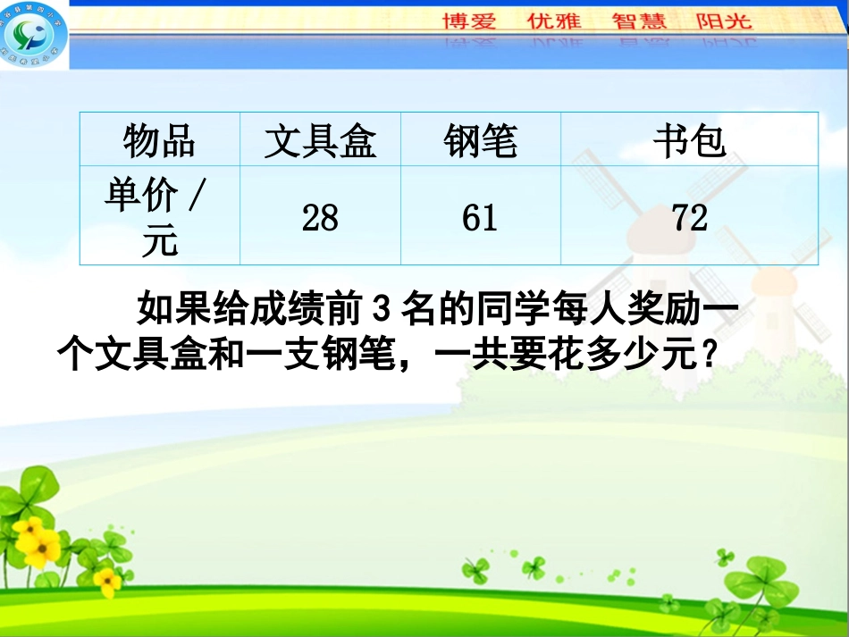小学数学北师大2011课标版四年级小数的加减乘混合运算_第2页