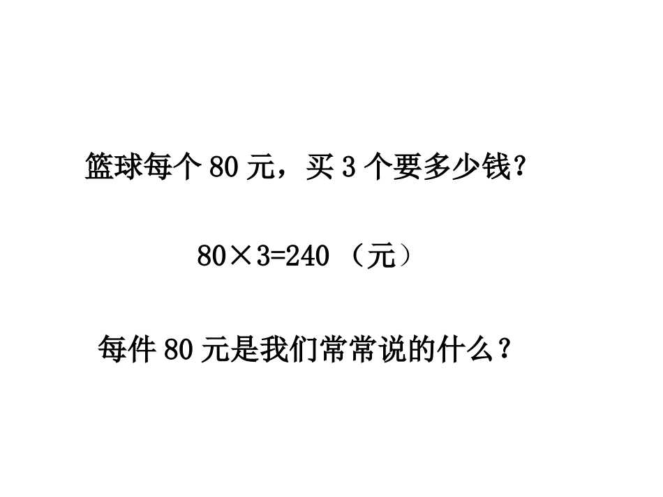 4、单价-数量-总价_第2页