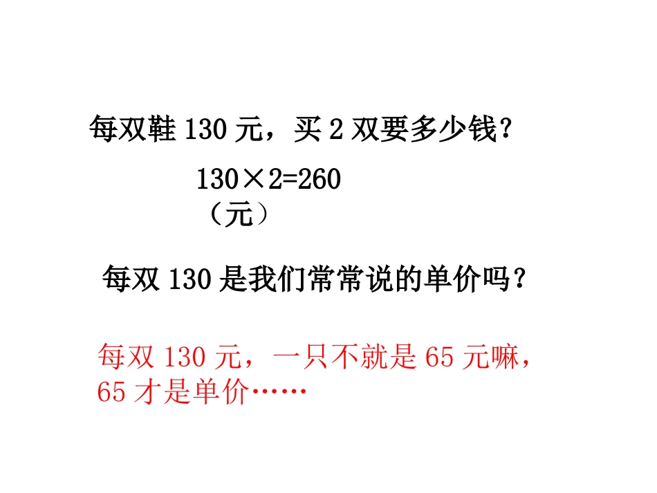 4、单价-数量-总价_第3页