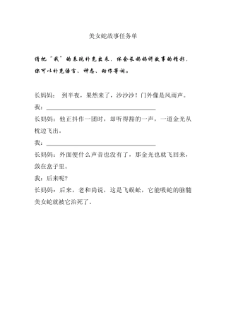 美女蛇故事任务单