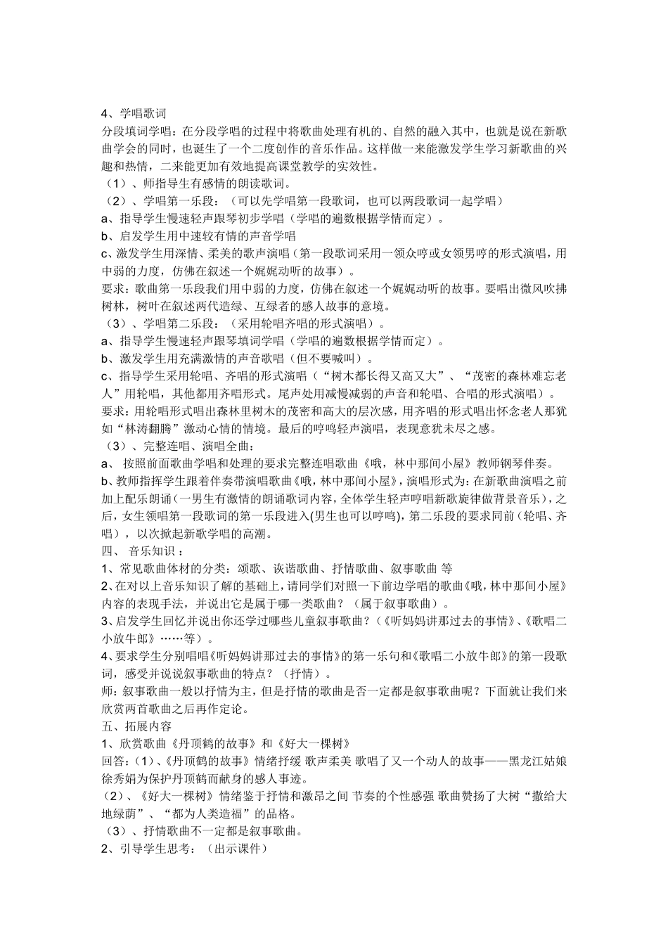 林中那间小屋_第2页