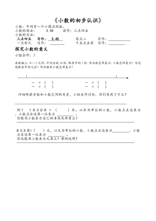 人教2011版小学数学三年级导学案-(3)