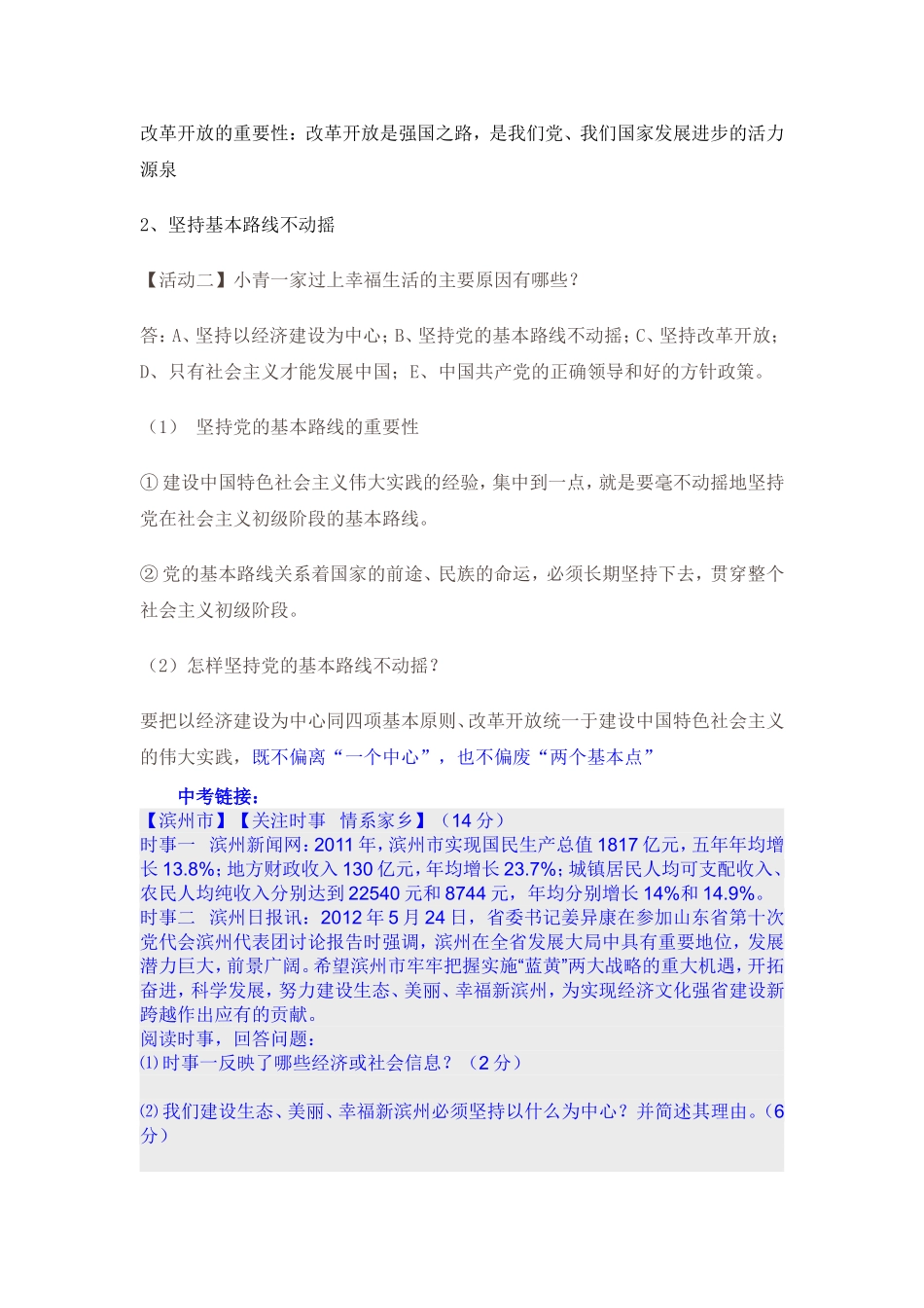 党的基本路线(教学设计)_第3页