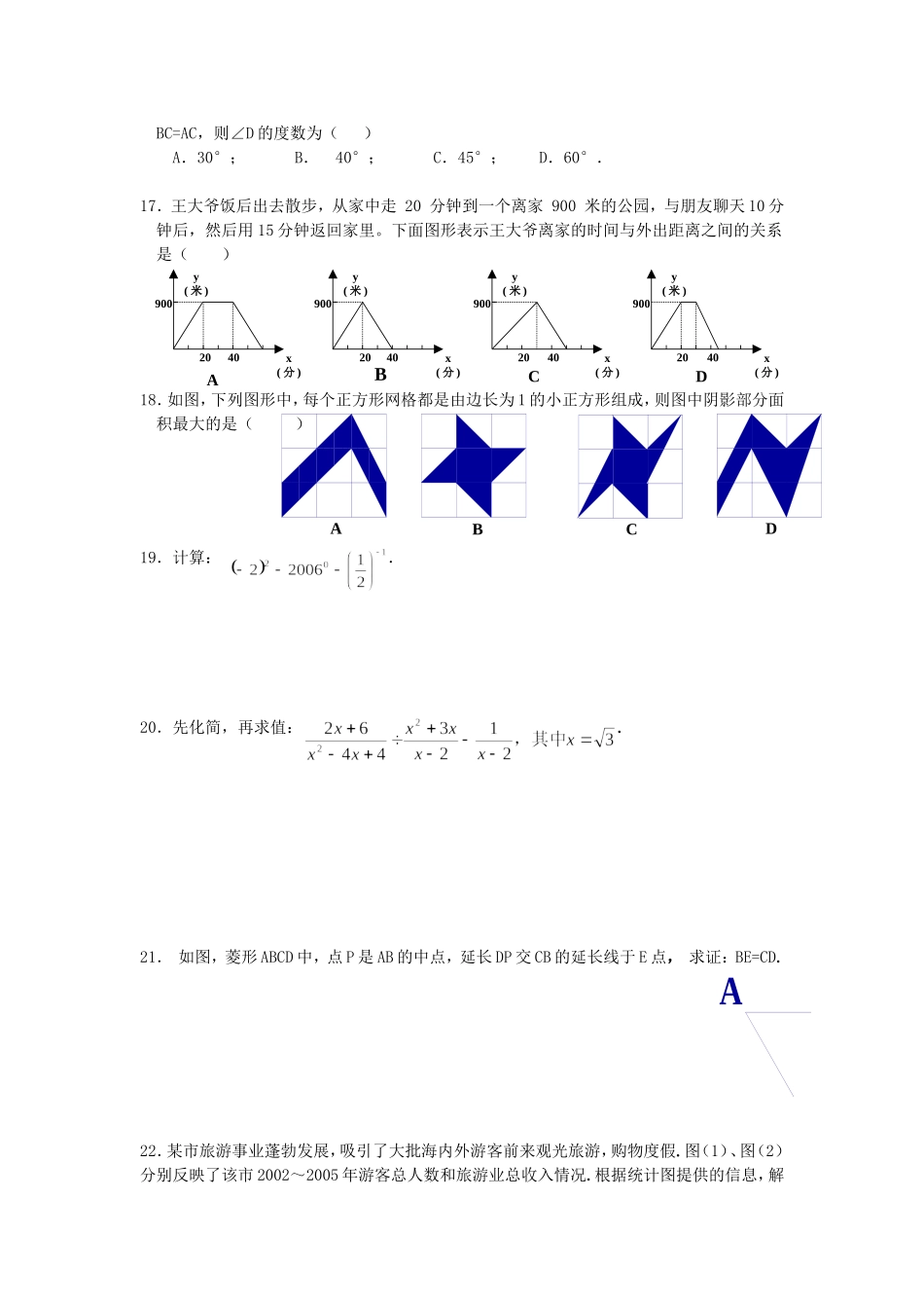 上海市孙桥中学数学综合卷_第2页