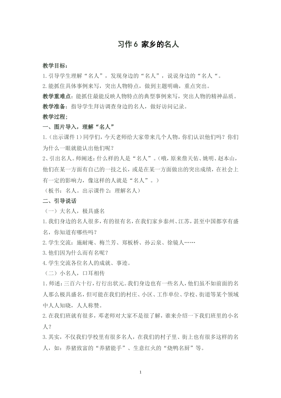 六上习作六(身边的名人)_第1页