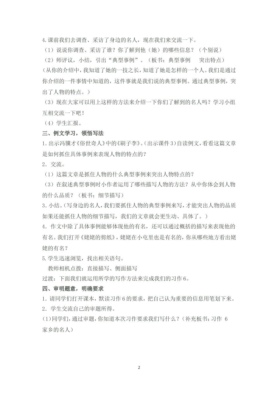 六上习作六(身边的名人)_第2页