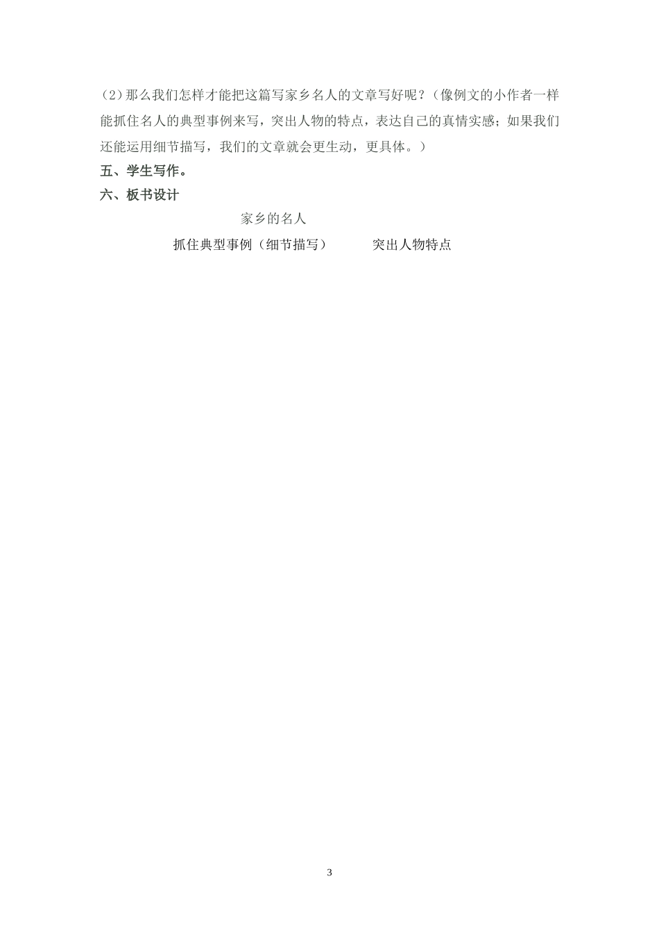 六上习作六(身边的名人)_第3页