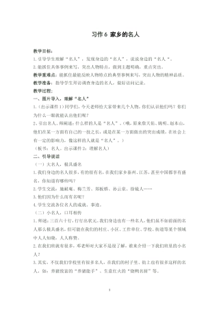 六上习作六(身边的名人)